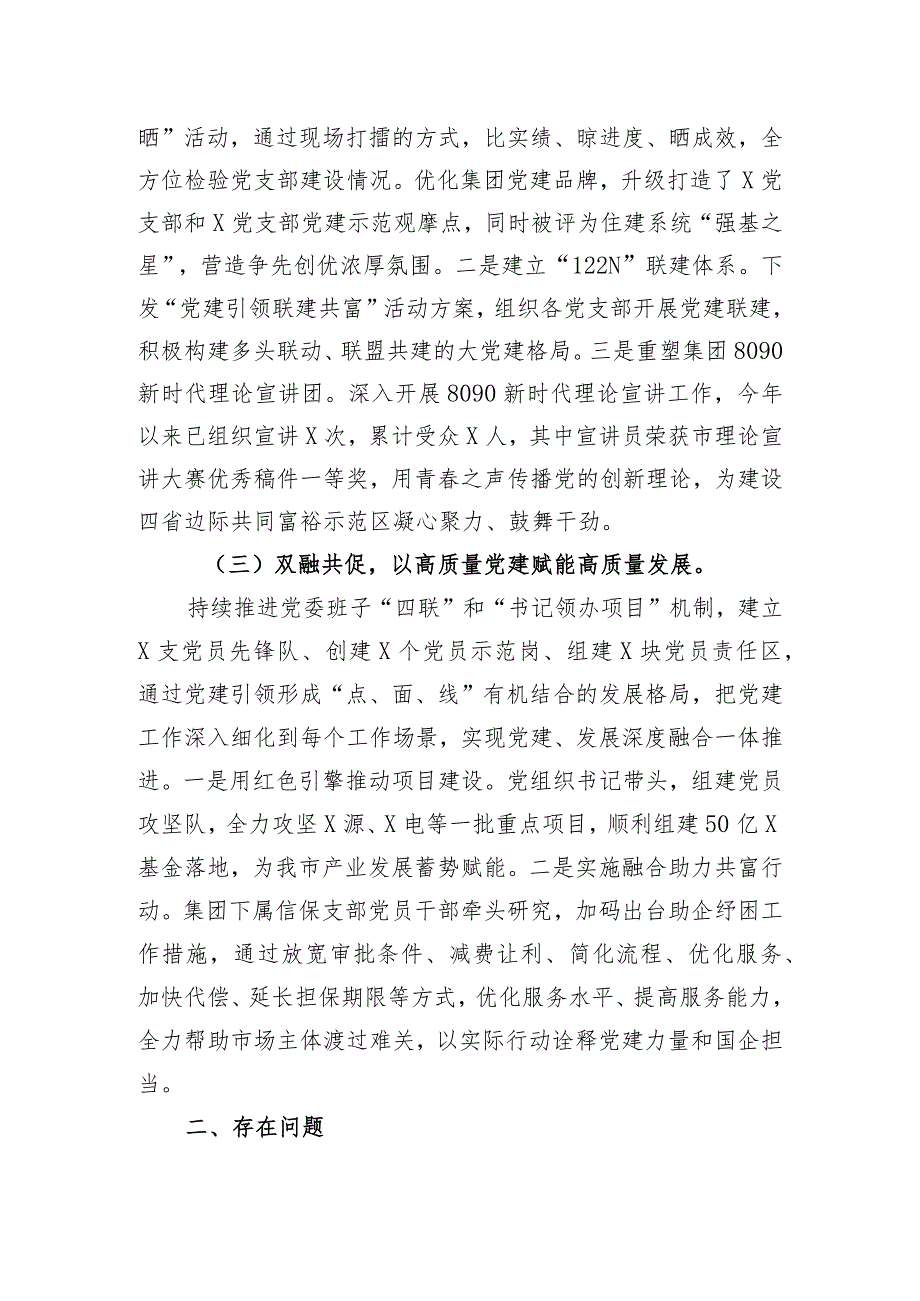 公司党群工作部2023年工作总结及下步计划.docx_第2页