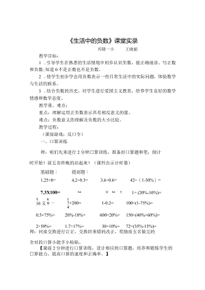 《生活中的负数》课堂实录.docx