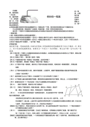 小学奥数奇妙的一笔画题库学生版.docx
