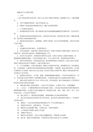 JD25绞车安全操作规程.docx