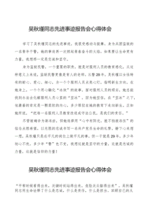 2023吴秋瑾同志先进事迹报告会心得体会十七篇.docx