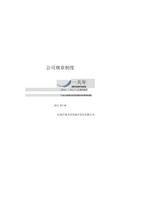 某公司规章制度范本.docx