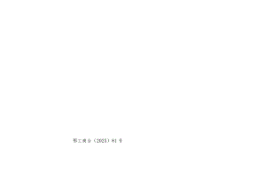 联合发文模版二.docx