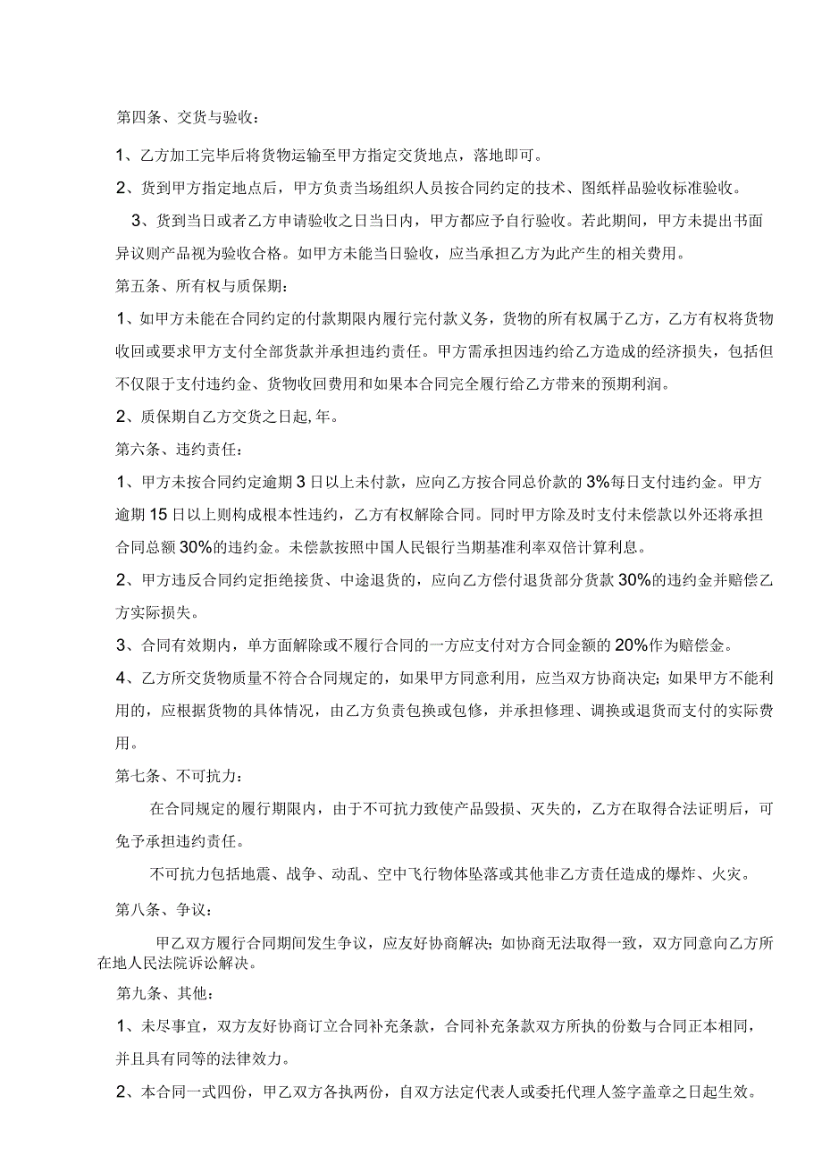 XX电视台演播厅配电箱合同(2024年XX影视舞台专业工程有限公司与XX电力设备有限公司).docx_第2页