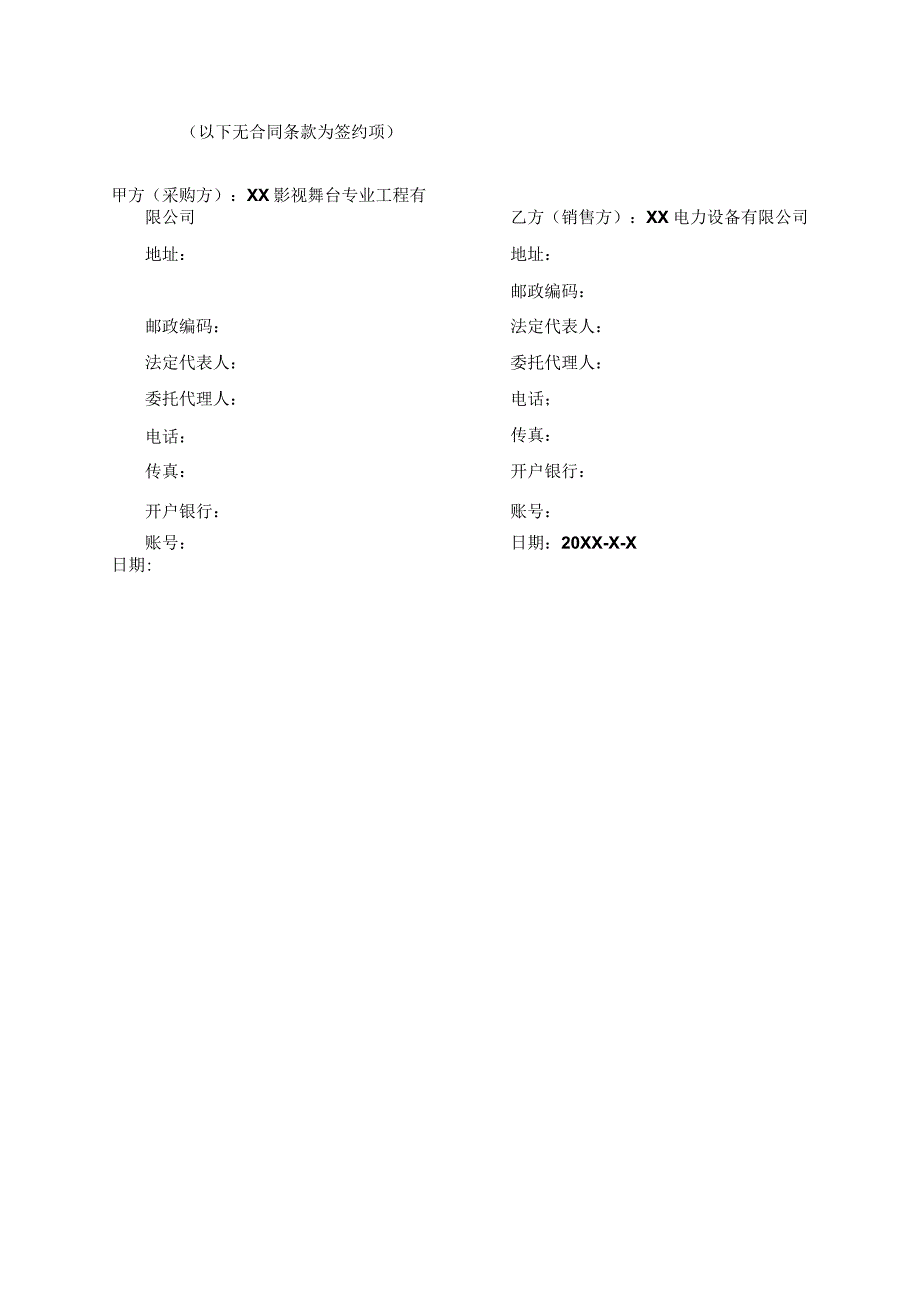 XX电视台演播厅配电箱合同(2024年XX影视舞台专业工程有限公司与XX电力设备有限公司).docx_第3页