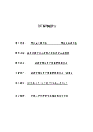 部门评价报告.docx