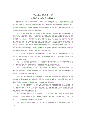 河北北华律师事务所律师代理法律风险提醒书.docx