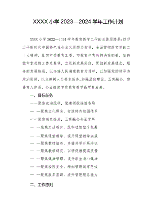 小学2023—2024学年工作计划.docx