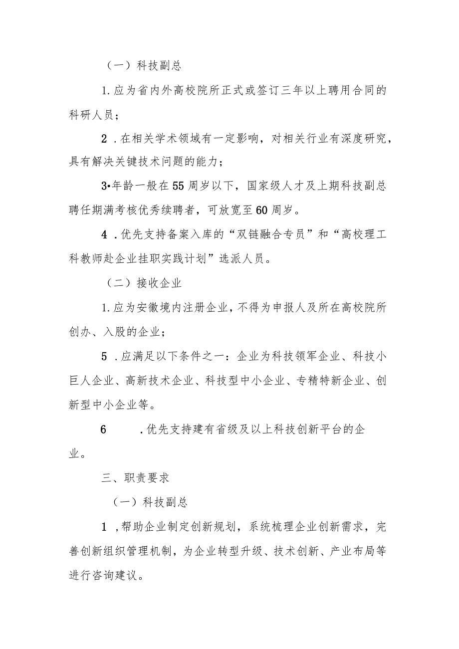 安徽省“科技副总”选派工作实施方案(试行征求意见稿).docx_第2页