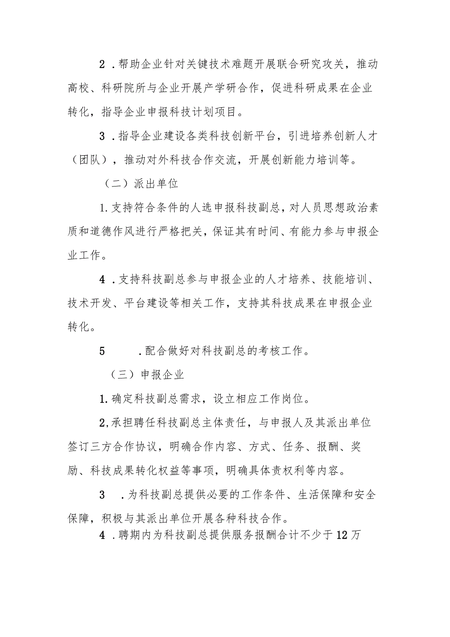 安徽省“科技副总”选派工作实施方案(试行征求意见稿).docx_第3页