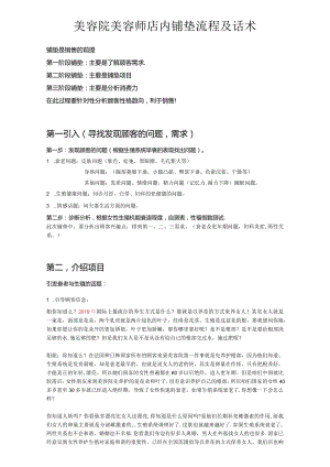 美容院美容师店内铺垫流程及话术.docx