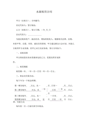 水源租用合同.docx