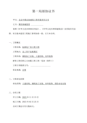 建设工程施工协议.docx