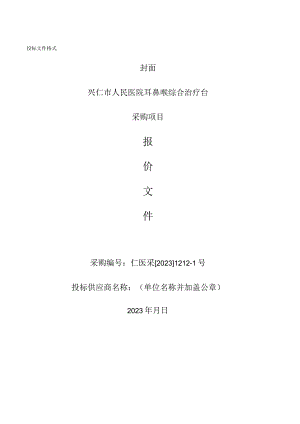 投标文件格式.docx