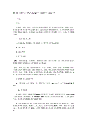 预制空心板.docx