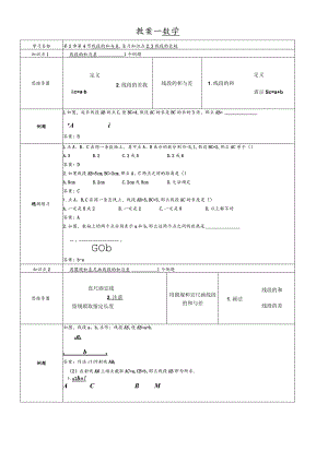 冀教版七年级上学期第2章第4节线段的和与差 教案.docx