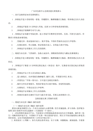 广东省急救技能大赛(全书).docx