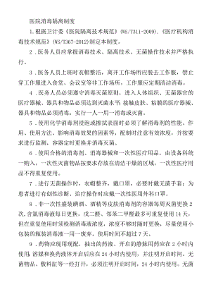 医院消毒隔离制度.docx