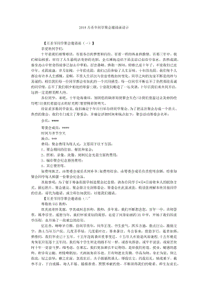 【精选】20XX万圣节同学聚会邀请函设计精选.docx