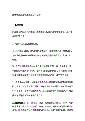 排水管道施工管理要点分析全套.docx