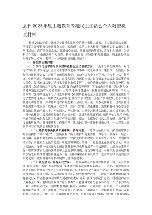 县长2023年度主题教育专题民主生活会个人对照检查材料.docx