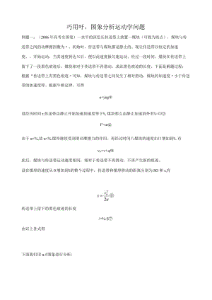 巧用图象解运动学问题.docx