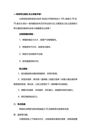 焊接基础知识总结.docx