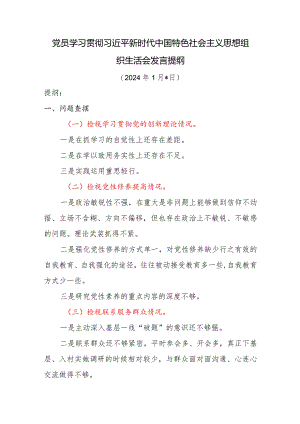 党员检视联系服务群众情况看为身边群众做了什么实事好事还有哪些差距存在问题个人对照剖析发言提纲.docx
