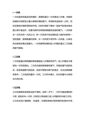 技能培训：锅炉的各种风.docx