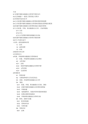 某公司管理手册(DOC 80页).docx