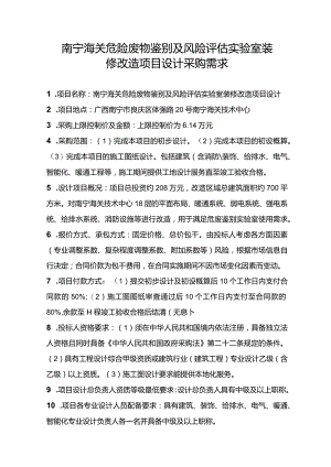 工程项目招标需求一览表.docx