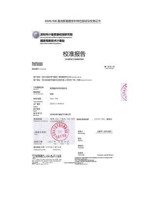 KDAS-500直流断路器安秒特性测试仪校准证书.docx