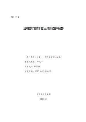 附件2-1市级财政资金绩效自评报告.docx