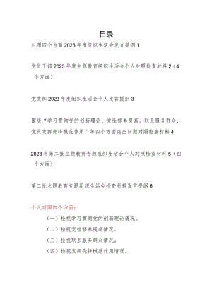 最新2024年个人对照检视联系服务群众情况等四个方面剖析党性分析检查材料6篇.docx