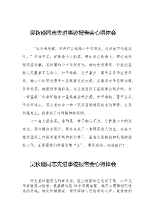 学习吴秋瑾同志先进事迹报告会心得体会发言稿十七篇.docx