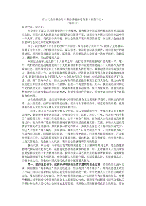 市人代会开幕会与闭幕会讲稿参考范本(市委书记).docx