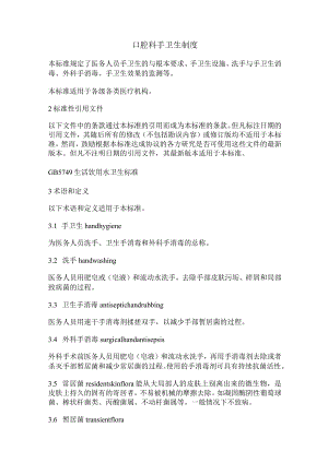 口腔科手卫生制度.docx
