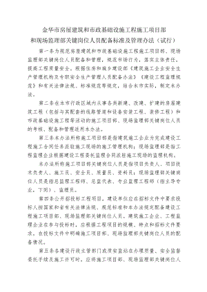 关键岗位人员配备标准及管理办法.docx
