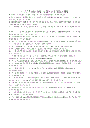 小学六年级奥数题-专题训练之分数应用题.docx