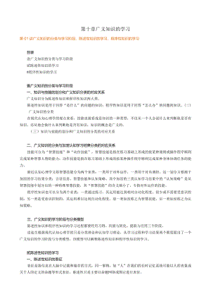 第十章广义知识的学习.docx