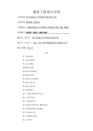 建筑工程设计合同原修改版.docx