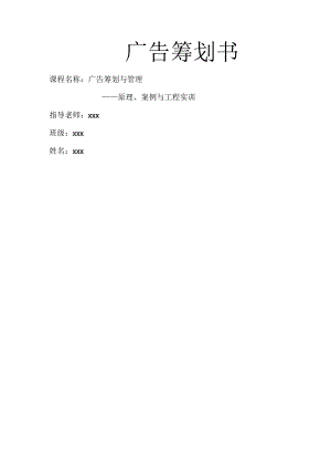 广告策划书.docx