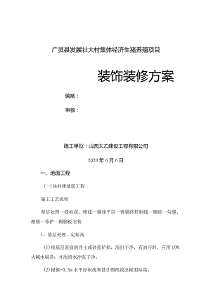11、装饰装修工程施工方案.docx