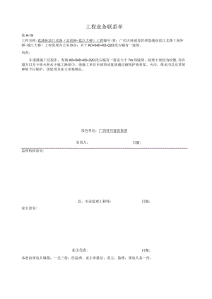 工程联系单-护坡.docx
