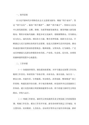 文明村镇建设情况汇报.docx