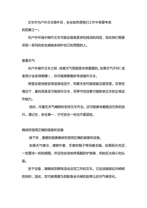 叉车在户外作业时操作员的八个安全提示.docx