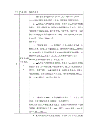 规格及参数.docx