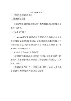 功能及技术要求.docx