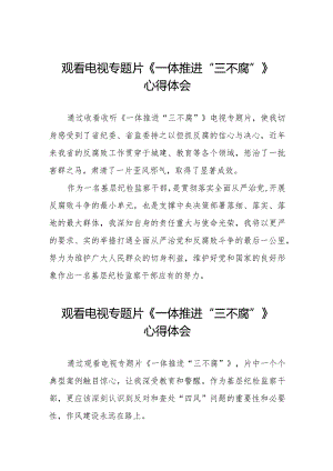 《一体推进“三不腐”》学习感悟十六篇.docx