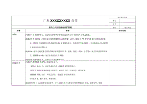 室内公共区域绿化养护规程.docx